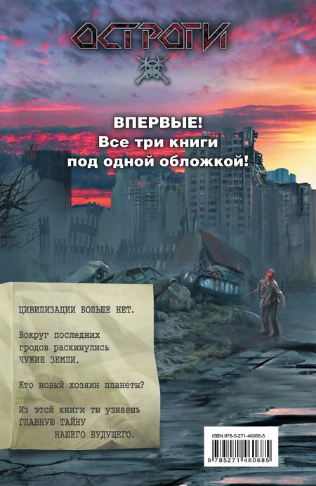 Фотография книги "Александр Шакилов: Остроги: Эпоха зомби. Атака зомби. Война зомби: фантастические романы"