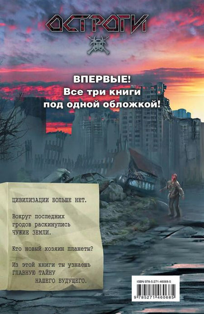 Фотография книги "Александр Шакилов: Остроги: Эпоха зомби. Атака зомби. Война зомби: фантастические романы"
