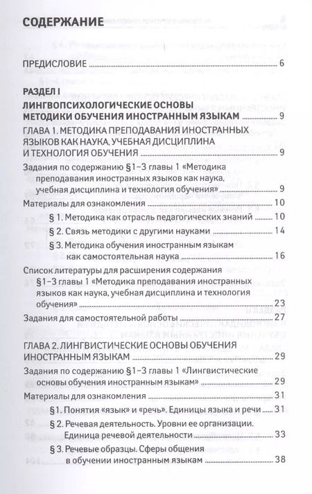 Фотография книги "Александр Шамов: Методика обучения иностранным языкам: практикум"
