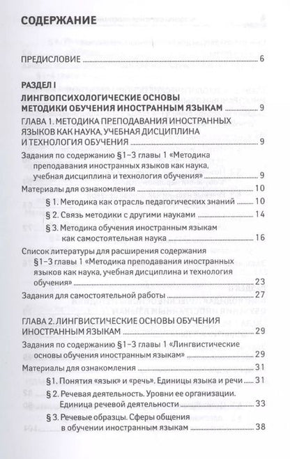 Фотография книги "Александр Шамов: Методика обучения иностранным языкам: практикум"