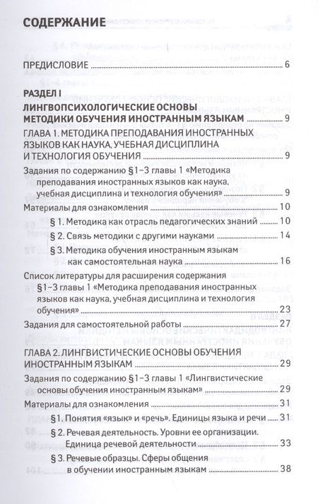 Фотография книги "Александр Шамов: Методика обучения иностранным языкам: практикум"