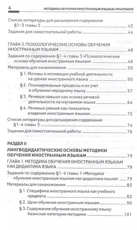 Фотография книги "Александр Шамов: Методика обучения иностранным языкам: практикум"
