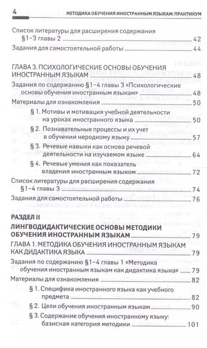 Фотография книги "Александр Шамов: Методика обучения иностранным языкам: практикум"