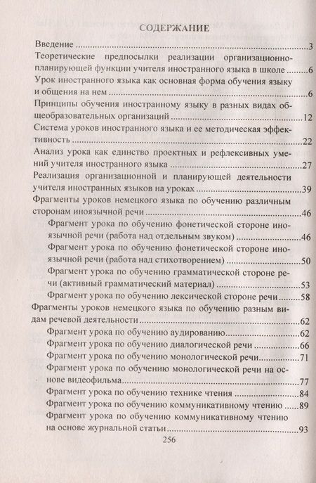 Фотография книги "Александр Шамов: Современный урок иностранного языка. Планирование, анализ, контроль: Английский язык. Немецкий язык. Материалы к урокам"