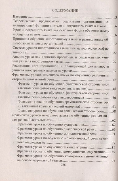 Фотография книги "Александр Шамов: Современный урок иностранного языка. Планирование, анализ, контроль: Английский язык. Немецкий язык. Материалы к урокам"