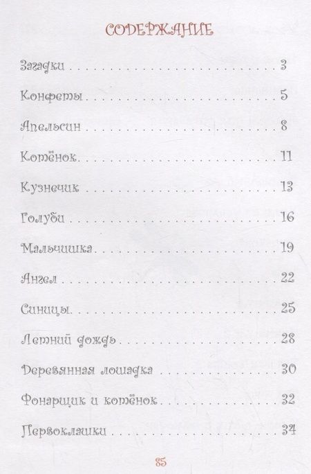 Фотография книги "Александр Шанин: Весёлый котёнок"