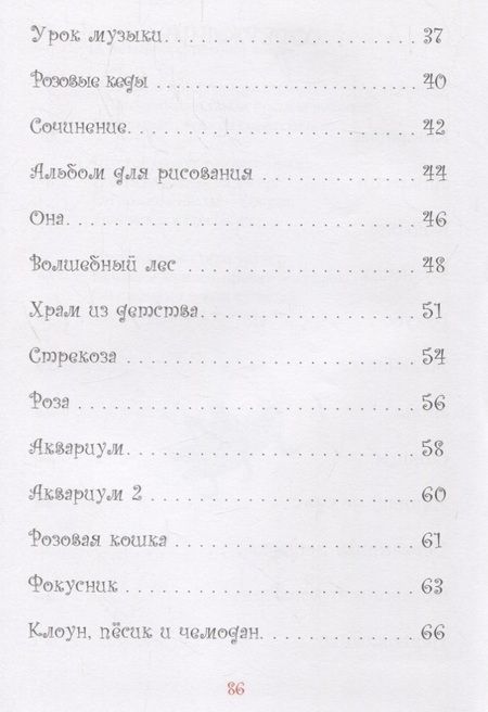 Фотография книги "Александр Шанин: Весёлый котёнок"