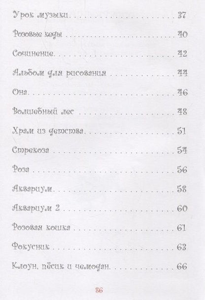 Фотография книги "Александр Шанин: Весёлый котёнок"