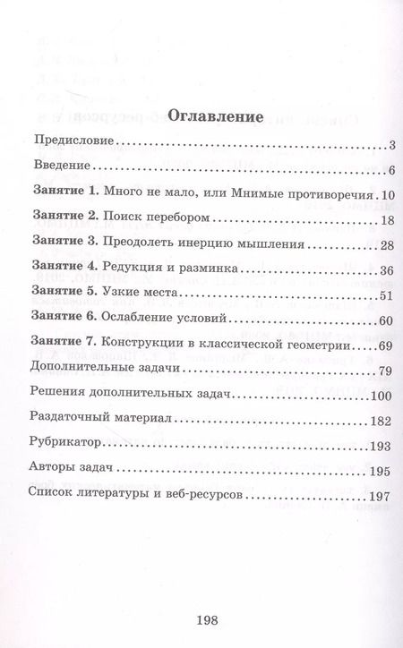 Фотография книги "Александр Шаповалов: Математические конструкции: от хижин к дворцам"