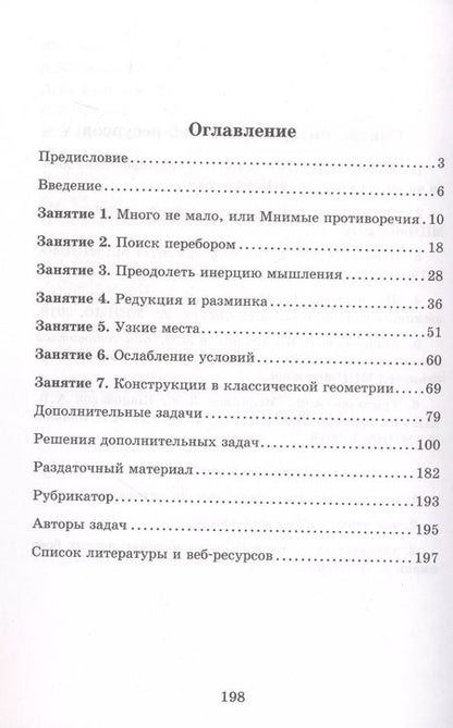 Фотография книги "Александр Шаповалов: Математические конструкции: от хижин к дворцам"