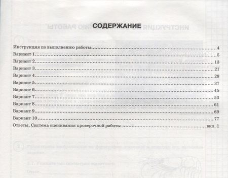 Фотография книги "Александр Шариков: Биология. Всероссийская проверочная работа. 8 класс. Типовые задания. 10 вариантов заданий. Подробные критерии оценивания. Ответы"