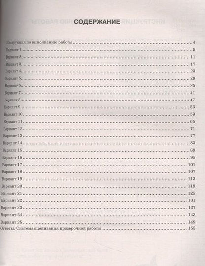 Фотография книги "Александр Шариков: ВПР ФИОКО. Биология. 8 класс. Типовые задания. 25 вариантов. ФГОС"