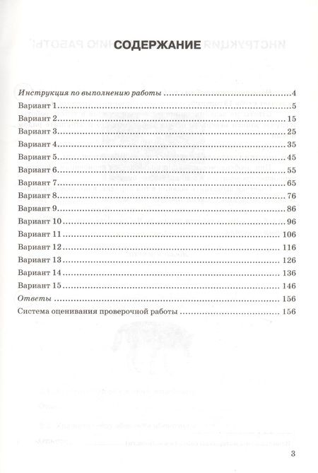 Фотография книги "Александр Шариков: ВПР ЦПМ. Биология. 7 класс. 15 вариантов. Типовые задания. ФГОС"