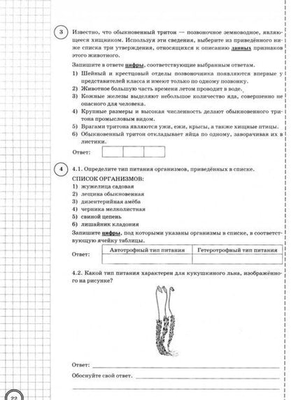 Фотография книги "Александр Шариков: ВПР ЦПМ. Биология. 7 класс. Типовые задания. 10 вариантов. ФГОС"