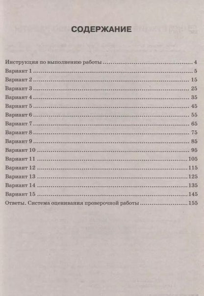 Фотография книги "Александр Шариков: ВПР ЦПМ Биология. 8 класс. 15 вариантов. Типовые задания"