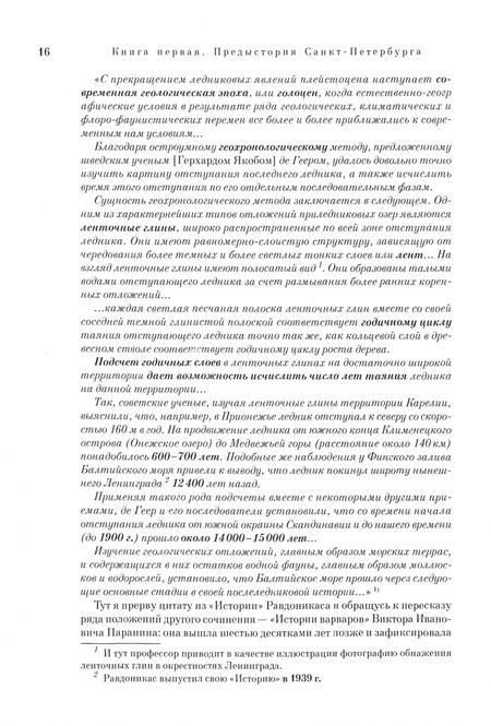 Фотография книги "Александр Шарымов: Предыстория Санкт-Петербурга. 1703 год. Книга исследований"