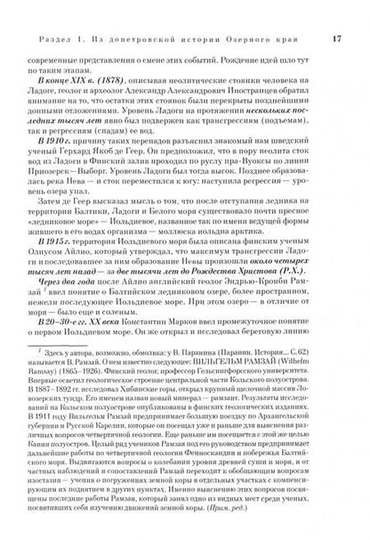 Фотография книги "Александр Шарымов: Предыстория Санкт-Петербурга. 1703 год. Книга исследований"