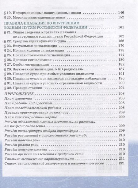 Фотография книги "Александр Шаронов: Основы военно-морской подготовки. Учебник. 7-8 классы. В 2 ч. Ч.1. Подготовка к управлению шлюпкой"