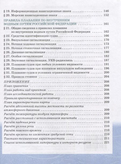 Фотография книги "Александр Шаронов: Основы военно-морской подготовки. Учебник. 7-8 классы. В 2 ч. Ч.1. Подготовка к управлению шлюпкой"