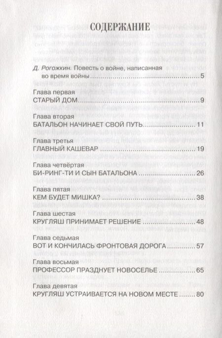 Фотография книги "Александр Шаров: Батальон Бориса Ивановича"