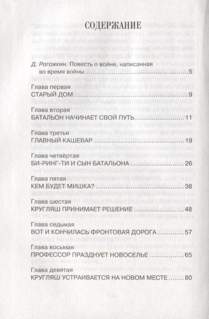 Фотография книги "Александр Шаров: Батальон Бориса Ивановича"
