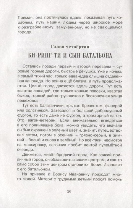 Фотография книги "Александр Шаров: Батальон Бориса Ивановича"