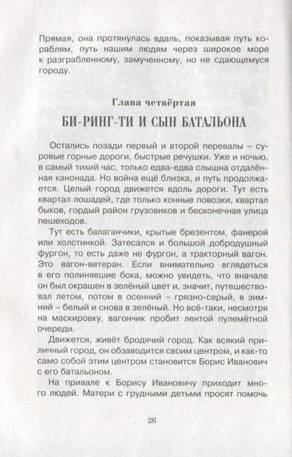Фотография книги "Александр Шаров: Батальон Бориса Ивановича"