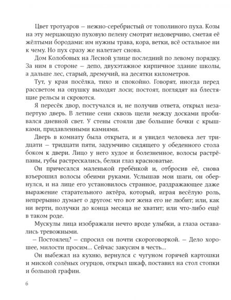 Фотография книги "Александр Шаров: Ручей старого бобра"