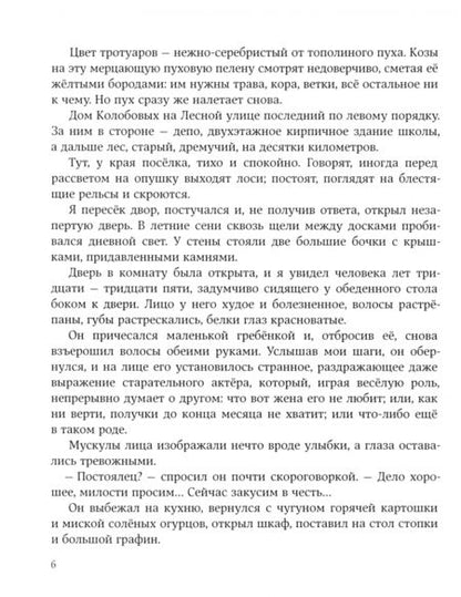 Фотография книги "Александр Шаров: Ручей старого бобра"