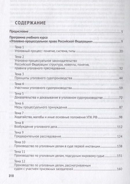 Фотография книги "Александр Шаталов: Уголовный процесс. Практикум."