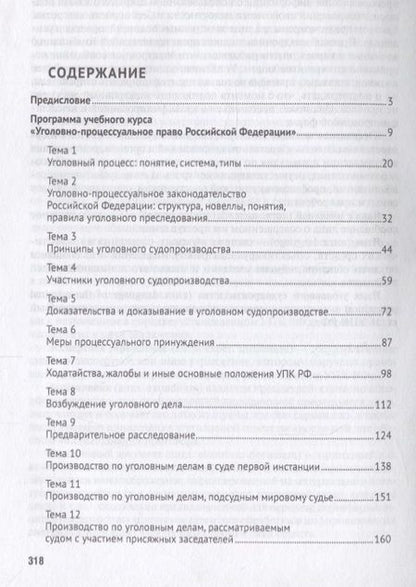 Фотография книги "Александр Шаталов: Уголовный процесс. Практикум."