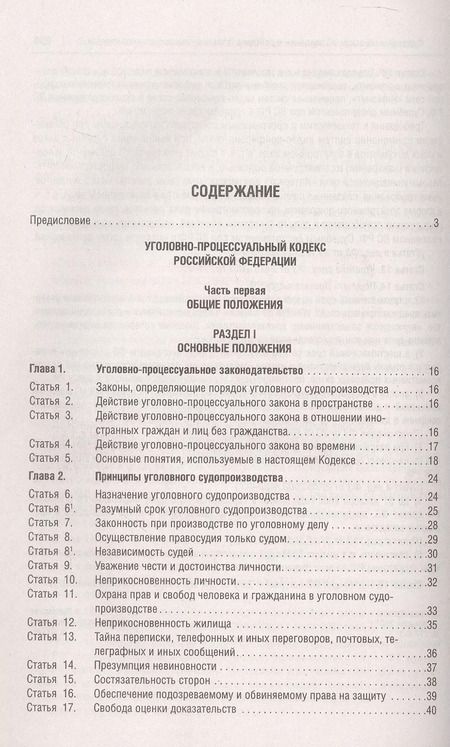 Фотография книги "Александр Шаталов: Уголовно-процессуальный кодекс Российской Федерации в схемах. Учебное пособие. 2-е издание"