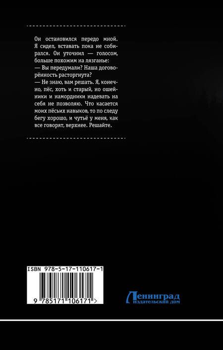 Фотография книги "Александр Щеголев: Старый пёс"