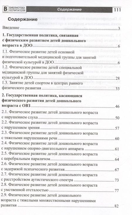 Фотография книги "Александр Щербак: Организация физического развития детей в системе дошкольного образования. Методическое пособие"