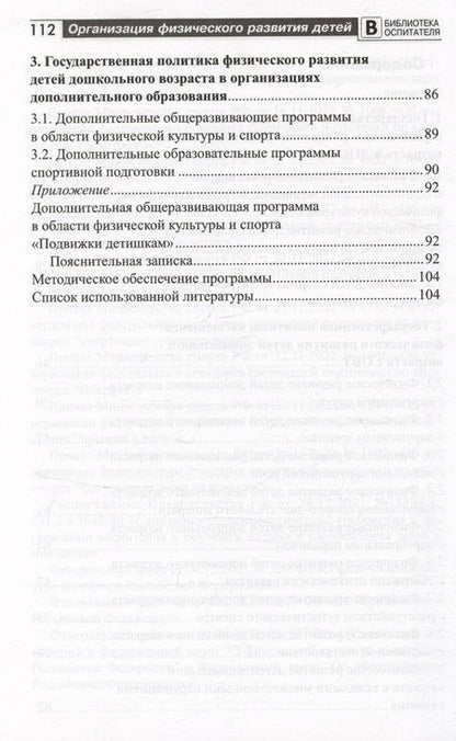 Фотография книги "Александр Щербак: Организация физического развития детей в системе дошкольного образования. Методическое пособие"