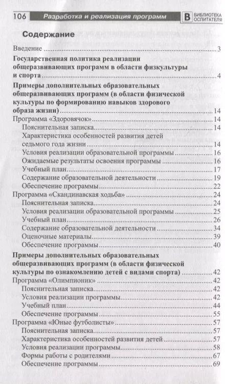 Фотография книги "Александр Щербак: Разработка и реализация дополнительных программ по физкультуре и спорту для детей дошкольного возраста"