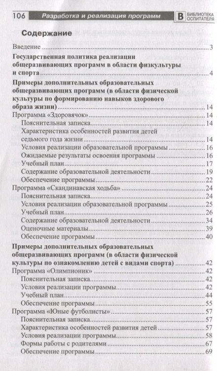 Фотография книги "Александр Щербак: Разработка и реализация дополнительных программ по физкультуре и спорту для детей дошкольного возраста"