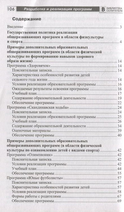 Фотография книги "Александр Щербак: Разработка и реализация дополнительных программ по физкультуре и спорту для детей дошкольного возраста"