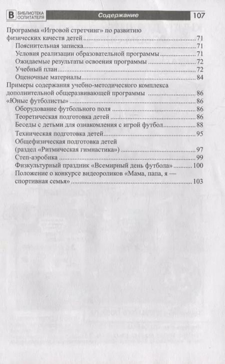 Фотография книги "Александр Щербак: Разработка и реализация дополнительных программ по физкультуре и спорту для детей дошкольного возраста"