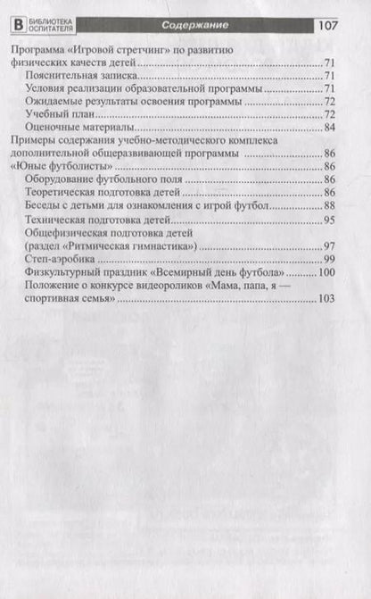 Фотография книги "Александр Щербак: Разработка и реализация дополнительных программ по физкультуре и спорту для детей дошкольного возраста"