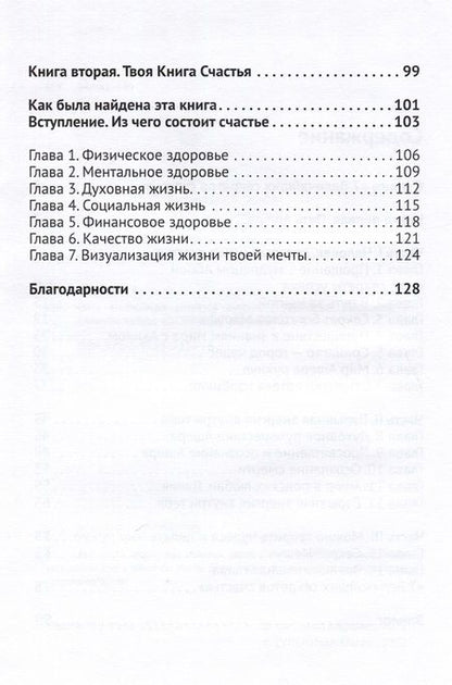 Фотография книги "Александр Щербаков: 7 Величайших секретов счастья"