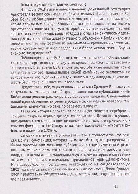 Фотография книги "Александр Шейнцберг: Восторг от химии: Как понять эту удивительную науку"