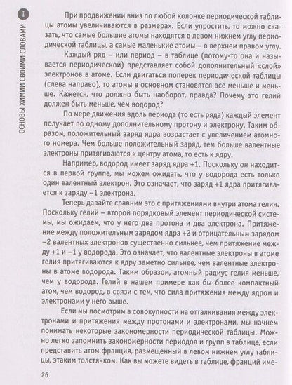 Фотография книги "Александр Шейнцберг: Восторг от химии: Как понять эту удивительную науку"