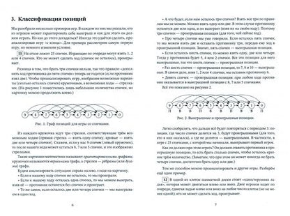Фотография книги "Александр Шень: Игры и стратегии с точки зрения математики"
