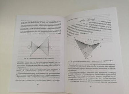 Фотография книги "Александр Шень: Игры и стратегии с точки зрения математики"