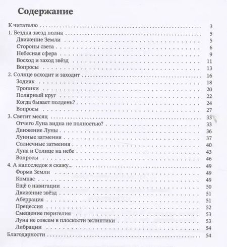 Фотография книги "Александр Шень: Космография"