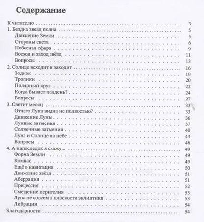 Фотография книги "Александр Шень: Космография"