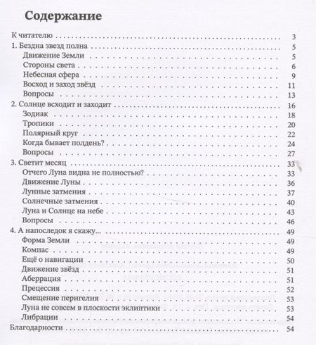 Фотография книги "Александр Шень: Космография"