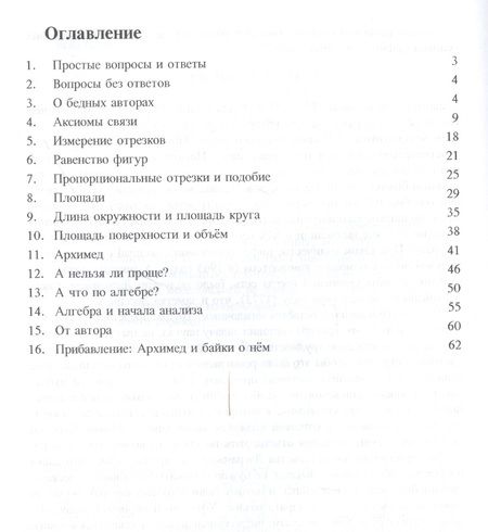 Фотография книги "Александр Шень: О "математической строгости" и школьном курсе математики"