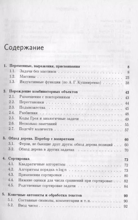 Фотография книги "Александр Шень: Программирование: теоремы и задачи"